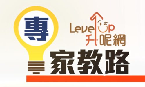 【專家教路】Reiki III 靈氣三階